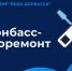 О работе специалистов «Донбассводоремонт» - Минстрой ДНР