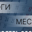 Работа Правительства: главное за месяц. Ноябрь 2023 - Правительство ДНР