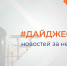 Стартовал прием заявок на VIII Всероссийский конкурс СМИ «Созидание и развитие»;  - DNR-News.Ru