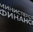 Минфин: порядок завершения операций по исполнению  бюджета Донецкой Народной Республики в текущем финансовом году - Минфин ДНР