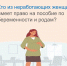 Кто из неработающих женщин в ДНР имеет право на пособие по беременности и родам - DNR-News.Ru