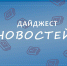 Главное за день. Срок перехода новых регионов на пожарные требования РФ установлен до 2028 года Эта норма касается объектов, которые введены в эксплуатацию либо проектная документация которых направлена на экспертизу до 30 сентября 2022 года - Donetsk-News.Ru