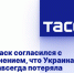 Маск согласился с мнением, что Украина навсегда потеряла Крым - DNR-News.Ru