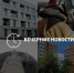 Главные новости в Донецке на этот час – что происходит в городе и республике: - Donetsk-News.Ru
