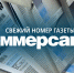 Эксклюзивные материалы свежего номера газеты «Коммерсантъ»: - DNR-News.Ru