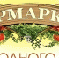 Ярмарка выходного дня 0 - Минпромторг ДНР