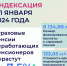 Индексация страховой пенсии в новом году - DNR-News.Ru