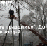"Навстречу празднику". Донецк скользит в 2024-й - DNR-News.Ru