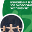 Изменения в закон «Об экологической экспертизе» - DNR-News.Ru