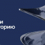 Стартовал прием заявок на Национальную премию «Россия – страна возможностей» - Donetsk-News.Ru