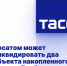 Росатом может ликвидировать два объекта накопленного вреда в Донбассе - Donetsk-News.Ru
