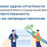 Сроки сдачи отчетности страхователями в Социальный фонд и ответственность за ее непредоставление - Donetsk-News.Ru