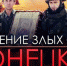 ТОП ПРЕМЬЕР «СПАСА» ПО МНЕНИЮ ЗРИТЕЛЕЙ ЗА 2023 ГОД - Donetsk-News.Ru