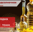 За 9 месяцев 2023 года в Республике произведено масла подсолнечного и его фракций нерафинированных порядка 148 тонн - DNR-News.Ru