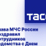Глава МЧС России поздравил сотрудников ведомства с Днем спасателя - Donetsk-News.Ru