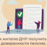 Как жителю ДНР получить по доверенности пенсию, пересмотренную или назначенную по законодательству РФ? - DNR-News.Ru