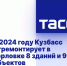 В 2024 году Кузбасс отремонтирует в Горловке 8 зданий и 9 объектов водоснабжения - Donetsk-News.Ru