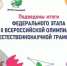 Обучающиеся ДНР стали победителями и призерами федерального этапа Всероссийской олимпиады по естественнонаучной грамотности - Donetsk-News.Ru