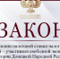 Установлена пониженная налоговая ставка налога на прибыль для участников свободной экономической зоны - Народный Совет ДНР