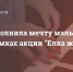 Волк исполнила мечту мальчика из ДНР в рамках акции "Елка желаний" - Donetsk-News.Ru