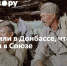 Они выжили в Донбассе, чтобы стать великими в Союзе - DNR-News.Ru