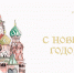 С Новым годом!. В 2023 году восстановление Донецкой Народной Республики набрало еще большие обороты: строительство нового... - Donetsk-News.Ru