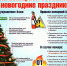 Правила пожарной безопасности на Новогодних и Рождественских праздниках - DNR-News.Ru