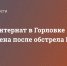Школа-интернат в Горловке повреждена после обстрела ВСУ - DNR-News.Ru