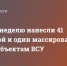 ВС РФ за неделю нанесли 41 групповой и один массированный удар по объектам ВСУ - DNR-News.Ru