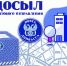 Новый онлайн-сервис Почты - Почта Донбасса