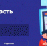 Обучающие материалы и тренажеры на тему «Кибербезопасность будущего» - Минобрнауки ДНР