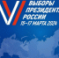 На предстоящих выборах президента России не будет наблюдателей из недружественных стран - DNR-Pravda.Ru