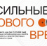 Начался прием заявок на IV форум «Сильные идеи для нового времени» - Минобрнауки ДНР