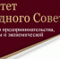 Депутаты работают над законодательным урегулированием вопросов развития малого и среднего предпринимательства - Народный Совет ДНР