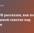 Морпех РФ рассказал, как победил в рукопашной схватке под Донецком - DNR-News.Ru