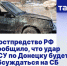 Постпредство РФ сообщило, что удар ВСУ по Донецку будет обсуждаться на СБ ООН 22 января - Donetsk-News.Ru