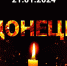 21 января - еще один черный день для Республики - DNR-News.Ru