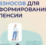 Что нужно знать самозанятому, который хочет в будущем получать пенсию - DNR-News.Ru