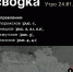 WarGonzo: Фронтовая сводка на утро 24.01.2024 - DNR-News.Ru