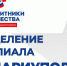 Отделение филиала фонда «Защитники Отечества» открылось в Мариуполе - DNR-Pravda.Ru