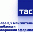 Более 3,2 млн жителей Донбасса и Новороссии оформили полисы ОМС - Donetsk-News.Ru