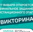 27 января откроется для выполнения финальное задание конкурса «Это у нас семейное» - DNR-News.Ru
