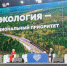 Владимир Ежиков: Сегодня в рамках выставки «Россия» проходит День экологии, посетил пленарную сессию «Инвестиции в экологию – инвестиции в будущее» - Donetsk-News.Ru