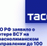 МО РФ заявило о потере ВСУ на краснолиманском направлении до 100 военных за сутки - DNR-News.Ru