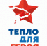 «Тепло для героя»: в Республике стартует всероссийская акция - Единая Россия