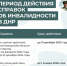 В ДНР продлили срок действия справок об инвалидности - Donetsk-News.Ru