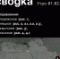 WarGonzo: Фронтовая сводка на утро 01.02.2024 - DNR-News.Ru