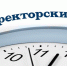 На Директорском часе обсудили проведение республиканского конкурса «Педагог года Донецкой Народной Республики» - Минобрнауки ДНР