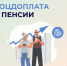 Пенсионеры могут получать соцдоплату к пенсии - DNR-News.Ru