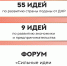 На платформе идея.росконгресс.рф завершился приём заявок на участие в форуме «Сильные идеи для нового времени» - DNR-News.Ru
